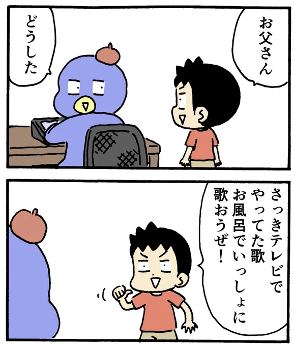 息子の陽気なお誘い 