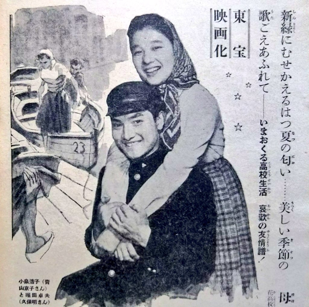 チカチカ Twitter પર 若い樹 このふたり 青山京子 久保明 で見てみたかった 平凡 1955年6月号 より チカチカ Twitter પર 若い樹 このふたり 青山京子 久保明 で見てみたかった 平凡 1955年6月号 より