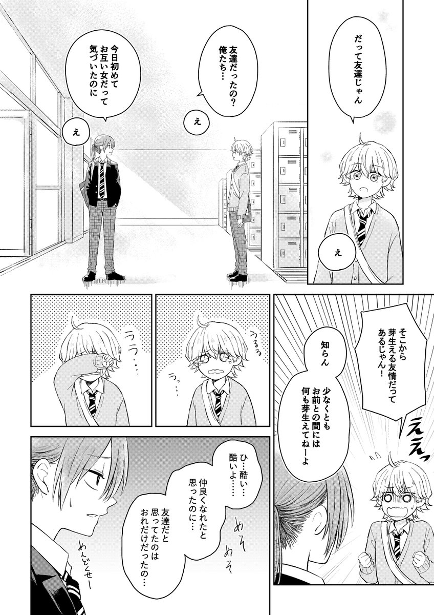 【ボイボイ百合】スラックス女子①(1/4) 