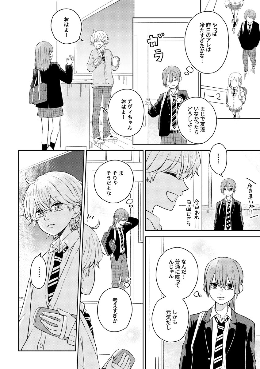 【ボイボイ百合】スラックス女子①(2/4) 