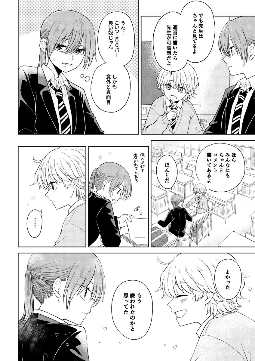 【ボイボイ百合】スラックス女子①(3/4) 