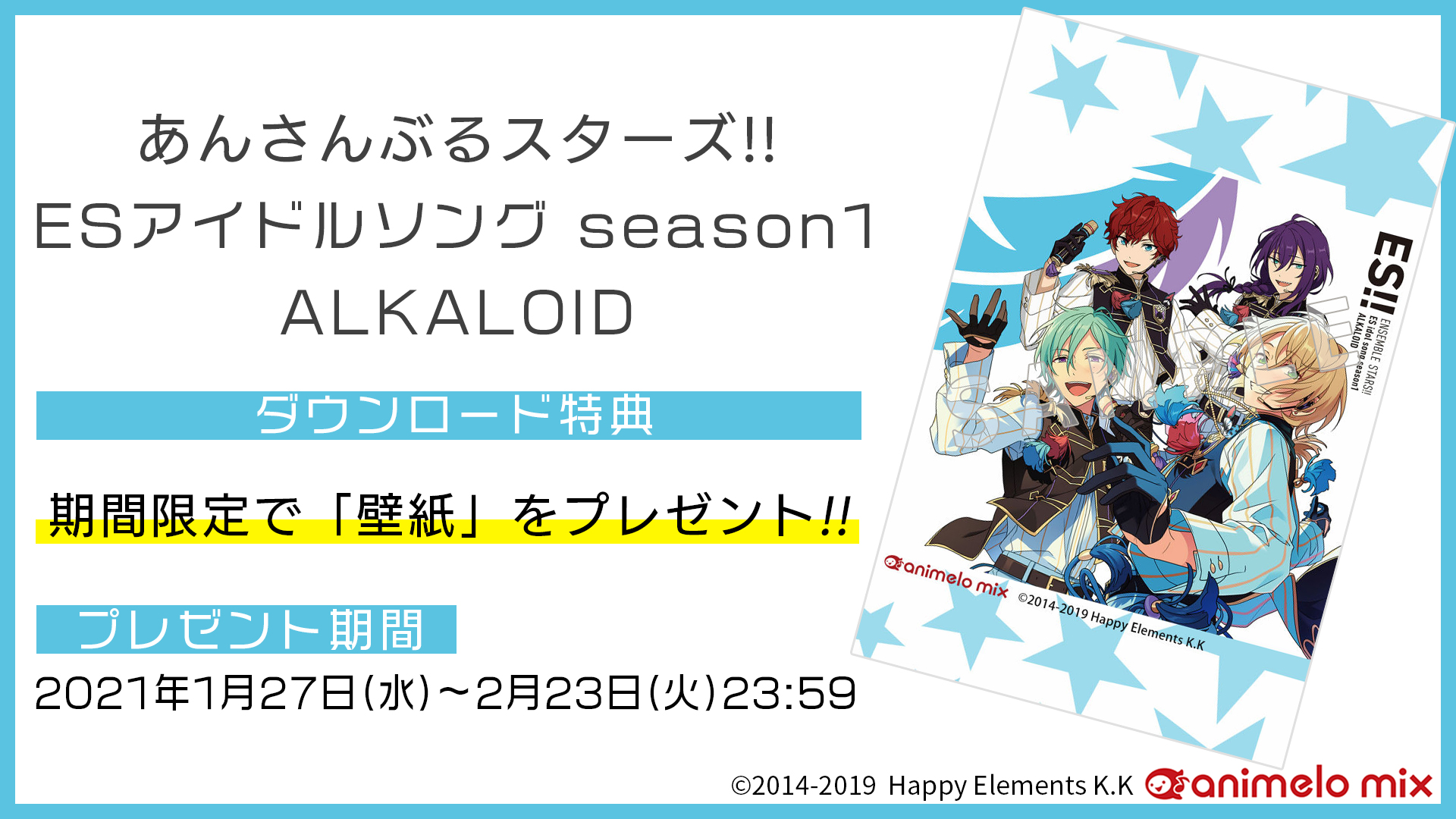 アニメロスタッフ あんさんぶるスターズ Esアイドルソング Season1 Alkaloid 配信 Living On The Edge Distorted Heart Brand New Stars Alkaloid Ver Dlキャンペーン 壁紙 を期間限定でプレゼント Animelo アニメロスタッフ あんさんぶるスターズ Esアイドルソング Season1 Alkaloid 配信 Living On The Edge Distorted Heart Brand New Stars Alkaloid Ver Dlキャンペーン 壁紙 を期間限定でプレゼント Animelo