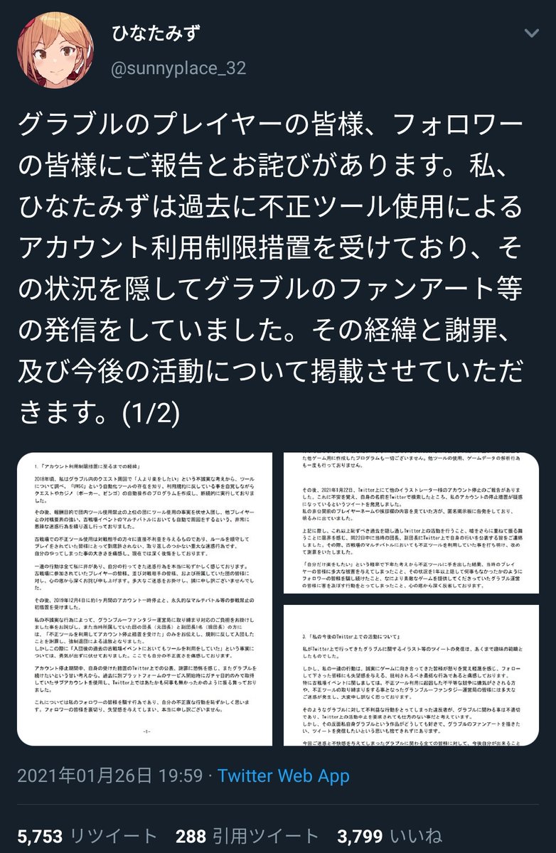 滝沢ガレソ En Twitter 続報 みり 氏のbanを受けて 別の人気絵師 ひなたみず 氏にも不正ツール使用でのban疑惑浮上 5ch民に過去を調べ上げられ これ以上逃げられない と観念した絵師さん 不正ツール使用を認め謝罪 けじめとしてこれからも 滝沢ガレソ En Twitter 続報 みり 氏のbanを受けて 別の人気絵師 ひなたみず 氏にも不正ツール使用でのban疑惑浮上 5ch民に過去を調べ上げられ これ以上逃げられない と観念した絵師さん 不正ツール使用を認め謝罪 けじめとしてこれからも