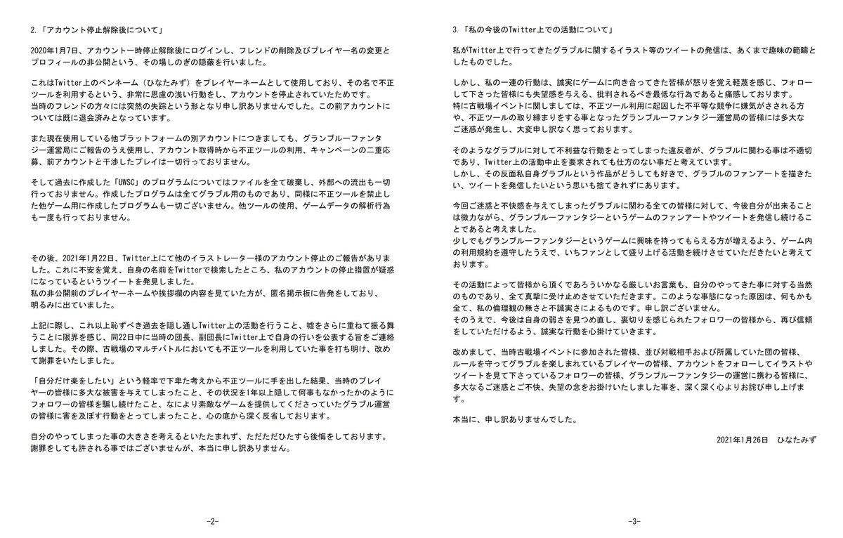 滝沢ガレソ على تويتر グラブル 人気絵師 みり 氏がグラブルで突然アカbanされる チート使用が疑われるも本人は 恐らくadblockが誤検知されてのban 公式への問い合わせは辞めてね と説明しつつ引退宣言 人気絵師なので結局ファンらがグラブル公式に