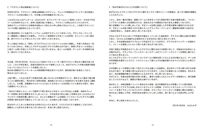 グラブル 絵師のひなたみず 不正ツール使用で垢ban バレそうになり急いで謝罪 都合いいことばっか言ってる まとめダネ