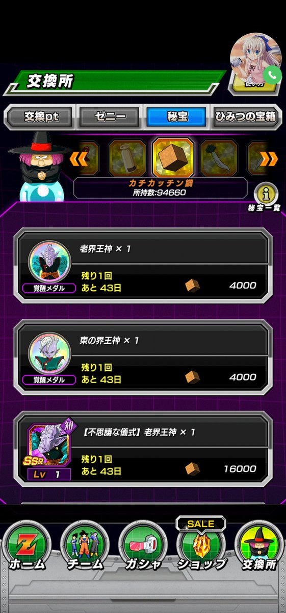 レアメタル ドッカンバトル とりあえず絶対交換する界王神と界王神のメダルとzソードこれで終わり カチカチ集めはw