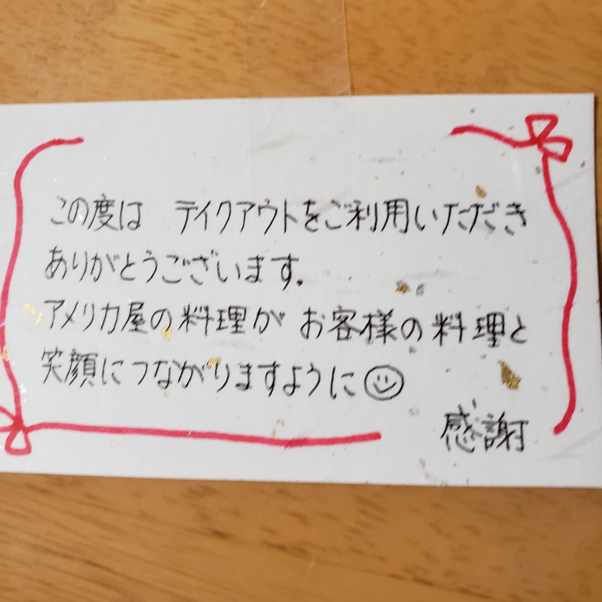 Twitter 上的 みつなお 先日 水戸ちゃんプレミアム商品券でアメリカ屋に 食事へ テイクアウトのハンバーガーも頼んだら 手書きのメッセージが すごい 食事中 3回も誕生日タイムがあるのもうなずけます ちゃるも3回目には手拍子してた T Co