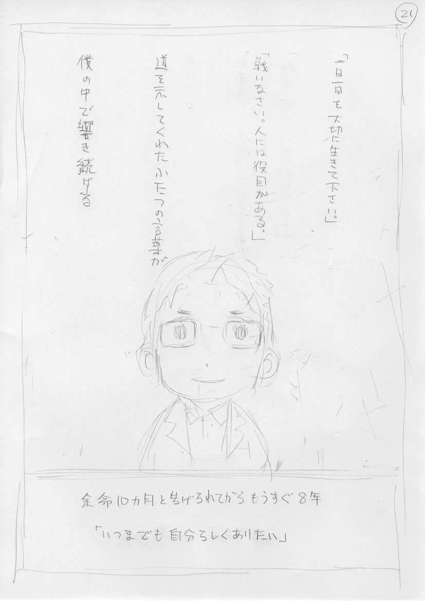 生徒さんたちが描いた完成版では21ページのラストの言葉「もうすぐ8年」の年数がさらに増えています。
そして増えた年数分の長谷川さんの歩みが22ページ目として追加されています。3年前に描いたラストシーンが更新されたことが素晴らしい。
長谷川さん、これからもお互い頑張りましょう!