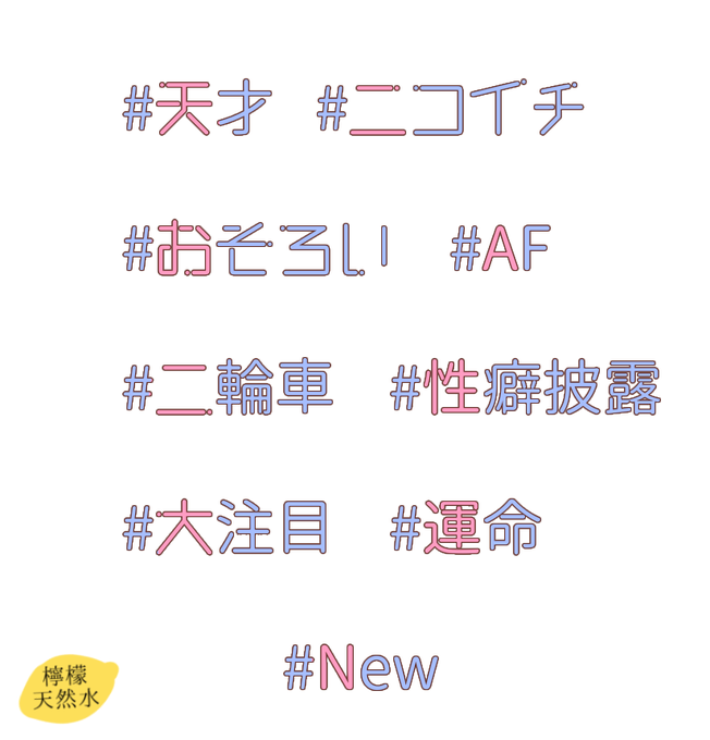 リクエストタグと共にのtwitterイラスト検索結果