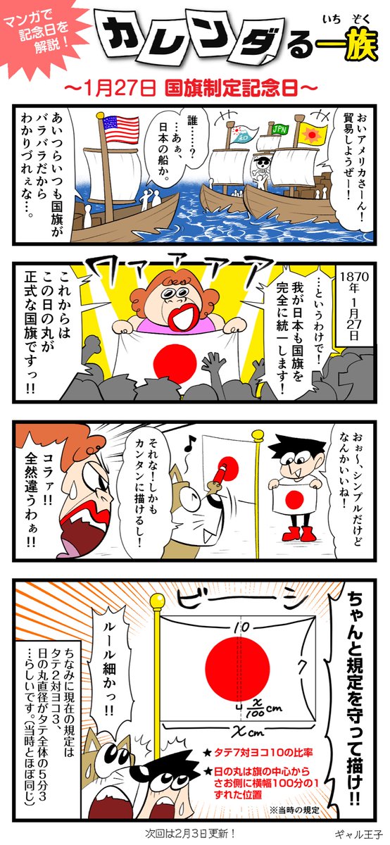 コロコロコミック 公式 水曜カレンダる 今日はなんの日 1月27日は 国旗制定記念日 記念日お祝い漫画 カレンダる一族 第29回 作 ギャル王子 Galprincer カレンダる 今日何の日 コロコロ コロコロコミック 公式 水曜カレンダる 今日はなんの日 1月27日は 国旗制定記念日 記念日お祝い漫画 カレンダる一族 第29回 作 ギャル王子 Galprincer カレンダる 今日何の日 コロコロ