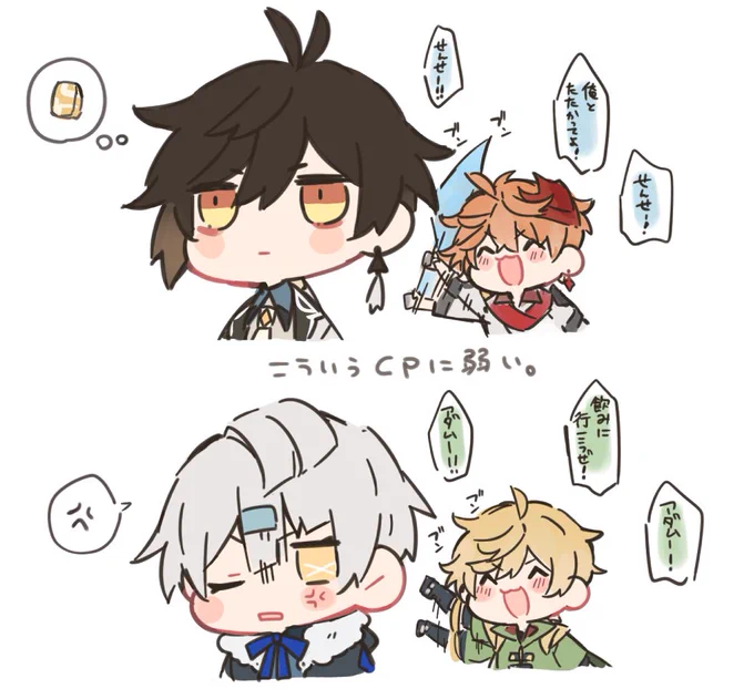 最近こういうCPに弱いという事が分かりました。 
