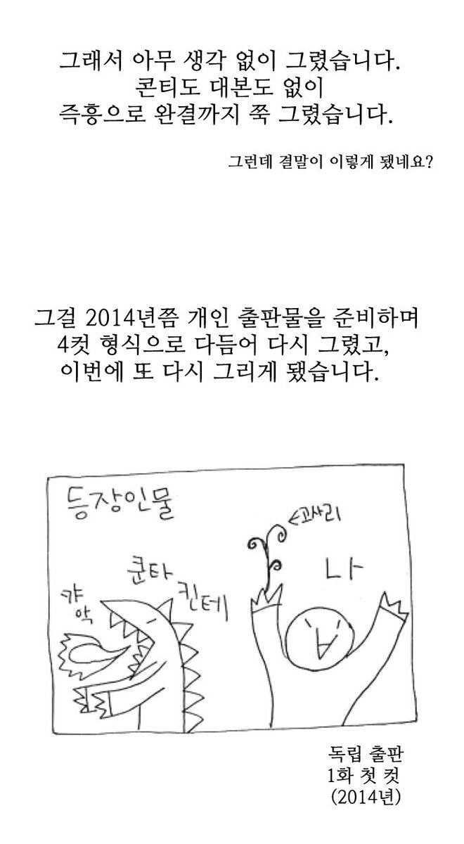 공룡만화 카르카로 후기 