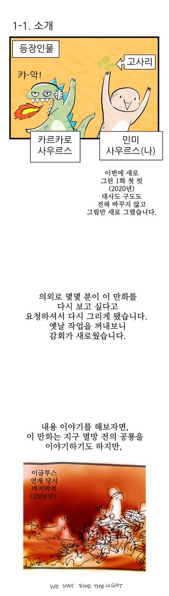 공룡만화 카르카로 후기 