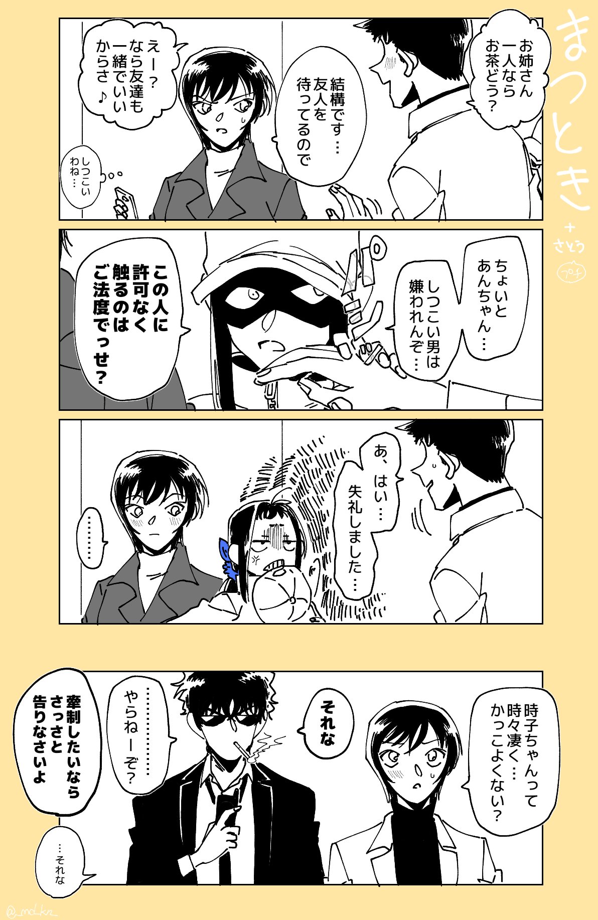 んで on X: pixivに載せてるコナン夢小説の「まつとき」のプチ漫画。 t.coUPktgSJSYi  X