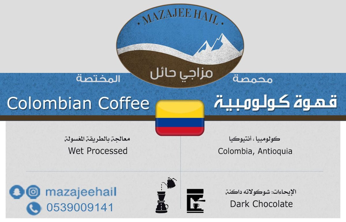 MazajeeHail's tweet photo. توفرت الآن محاصيل 2021 م
#قهوه_مختصه #قهوة_مختصة https://t.co/MnUQHleR1e