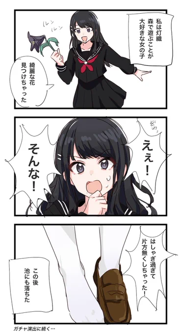 黒百合前で待ち合わせ 