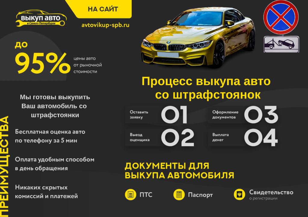 10 Trendy Ways To Improve On выкуп авто