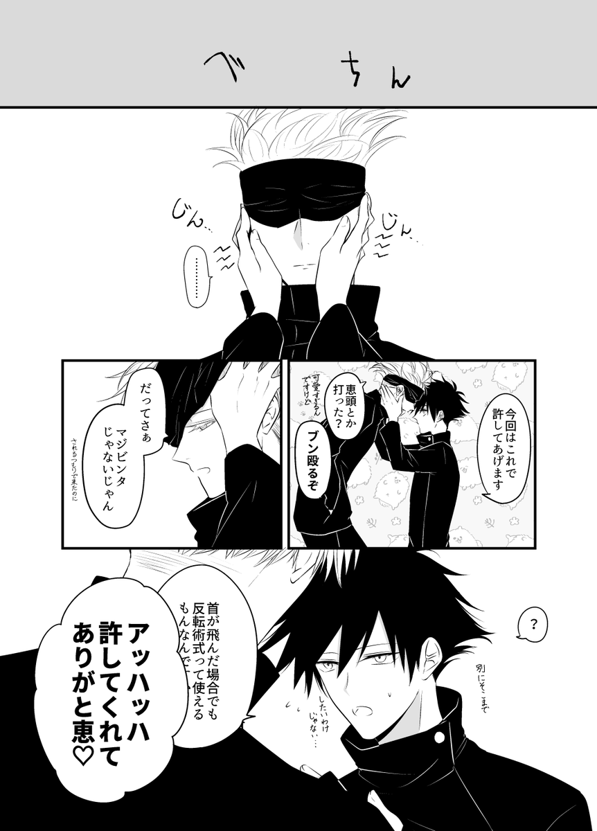 五伏「五伏 多分数日後にはバレてライトビンタされる 」きむらの漫画