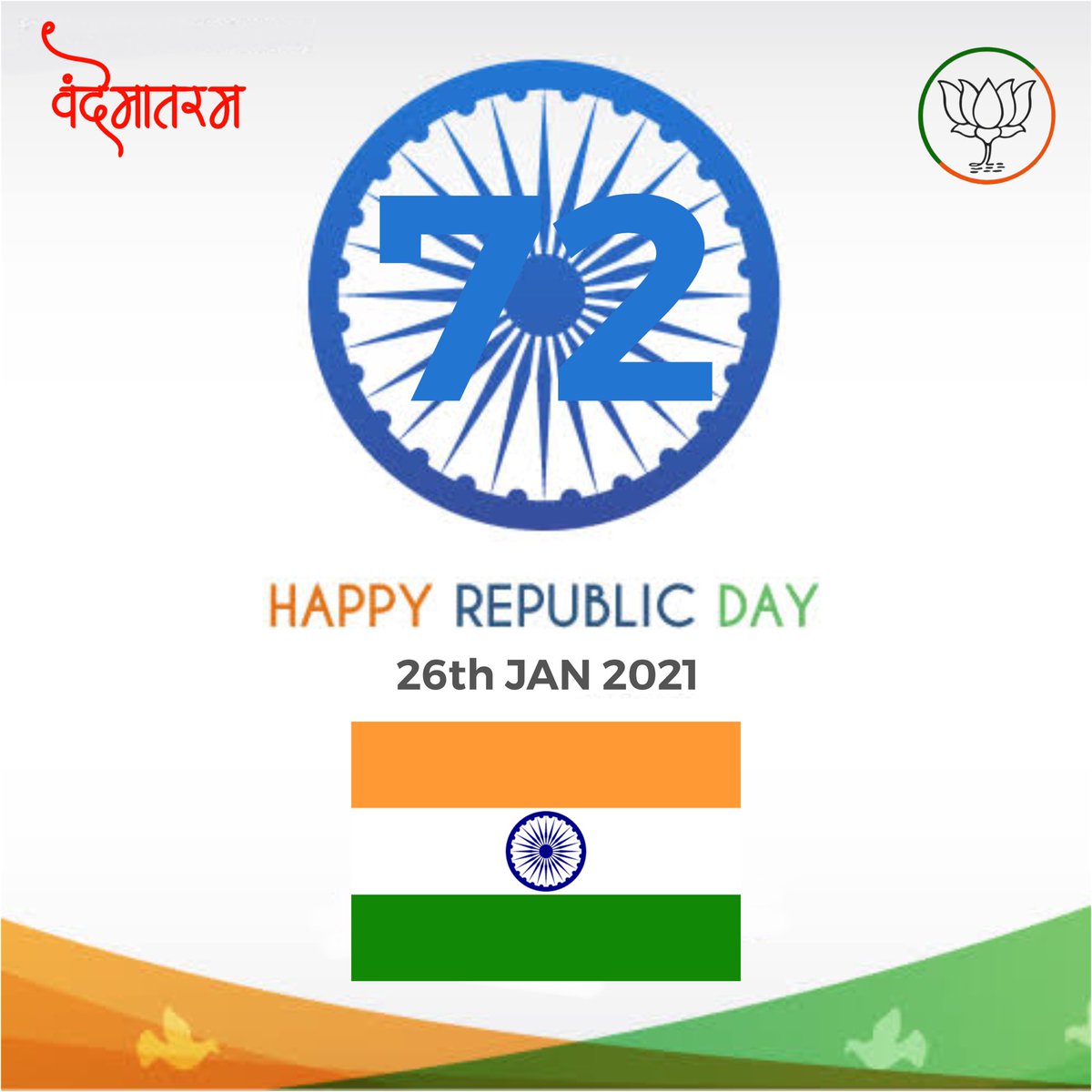 गणतंत्र दिवस की हार्दिक शुभ कामनाएँ !
