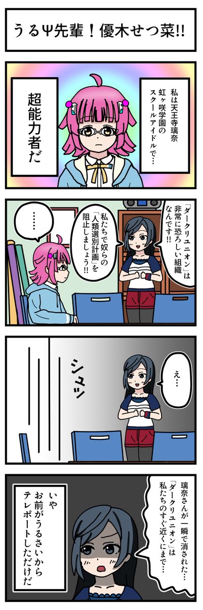 「ラブライブ!虹ヶ咲学園スクールアイドル同好会」の4コマ漫画

① 天使!天Ψ!天王寺!
② うるΨ先輩!優木せつ菜!!
③ ニジガク1年生!モルカーに乗ろう!
④ Kiss in モルカー

#lovelive #虹ヶ咲 