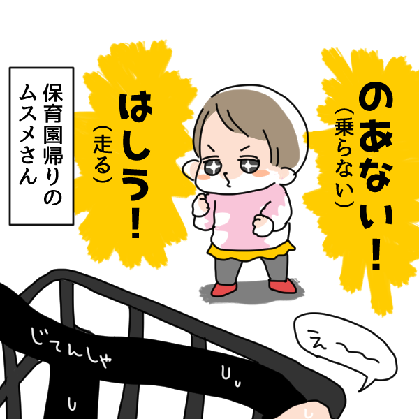 「じうんで、やう!!」もよく言う
#いそがしくてもメモ #ムスメのイヤイヤ期 