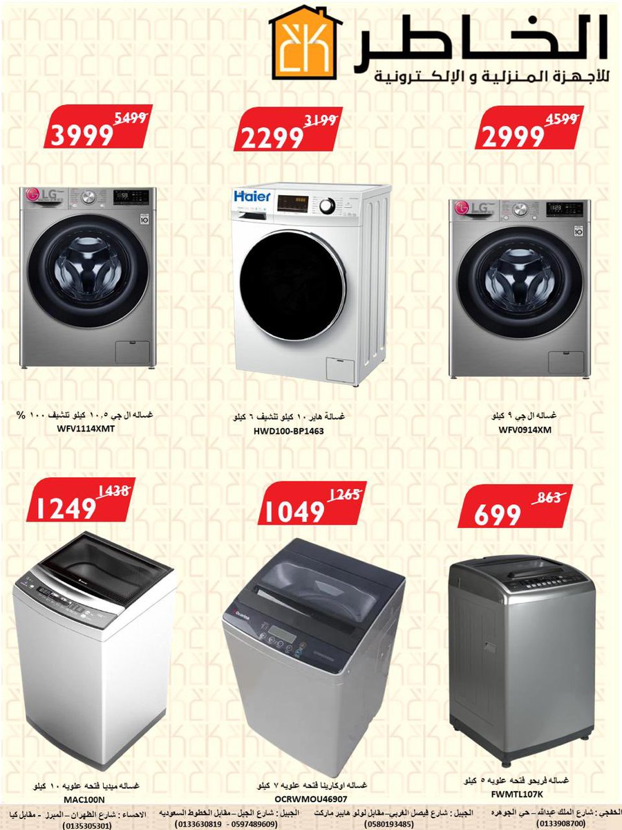 kfj3's tweet photo. عروض التخفيضات  من شركة الخاطر بجميع الفروع #الخفجي  
 رقم التواصل : 0133908700 
العنوان:  شارع الملك عبدالله - حي الجوهره

https://t.co/zakFBI4S0H https://t.co/fTgtkXzu6M