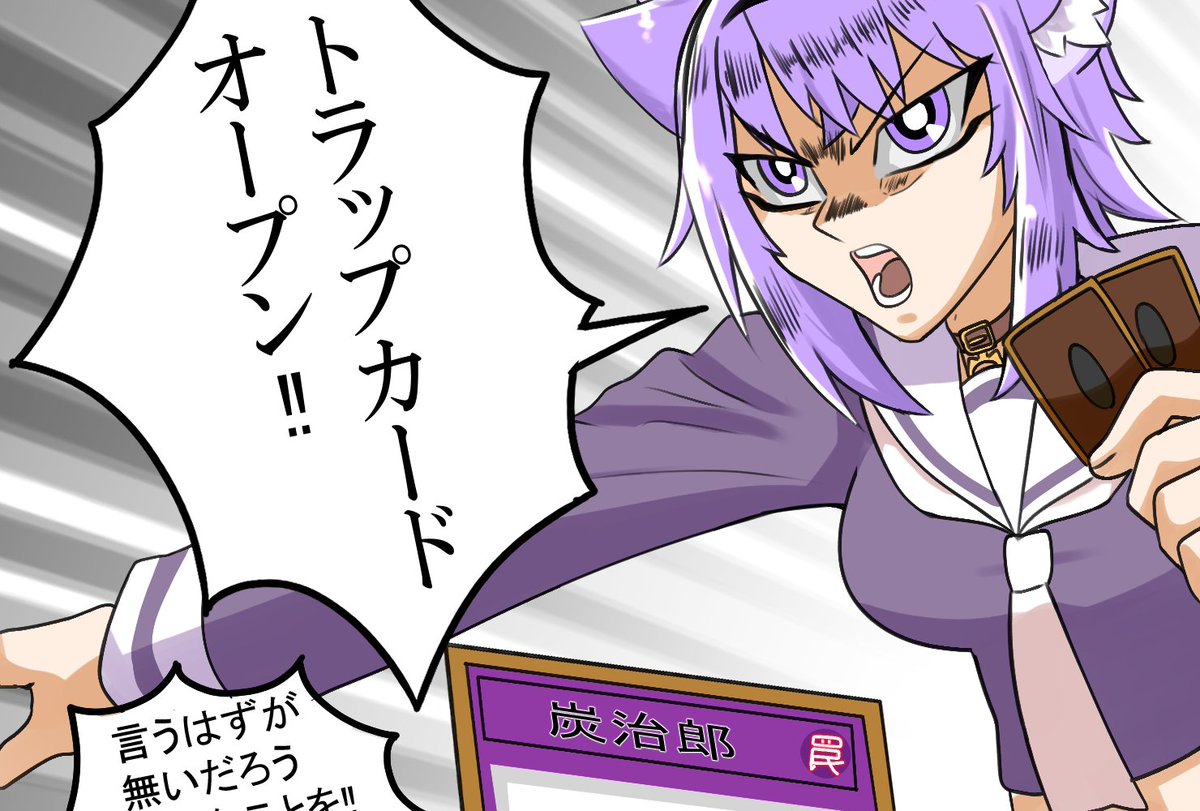 青眼 昴 本日の罠カード 炭治郎 を発動するおかゆん 絵かゆ 猫又おかゆ