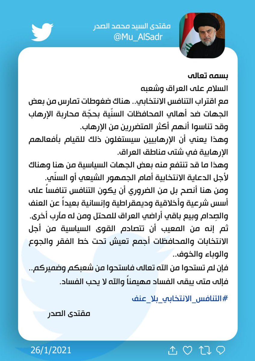 1985allord's tweet photo. كلما اشتد الظلام حلكة ..
وكلما اضاعوا الطريق ..
كنت انت النور والهادي لصراط الحق والعدل
(كلما اوقدوا نارا للحرب اطفائها الله بك) 
(وكلما اعيتهم حربا كفاهم الله القتال بك) 
(وكلما بان لهم سوء عملهم وانقطعت بهم الاعذار كنت المشمر عن ساعديك للاصلاح)
#التنافس_الانتخاب��_بلا_عنف https://t.co/lb7RJQ8IRf
