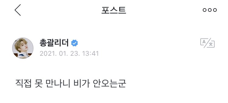 ScoupsChile17's tweet photo. [TRAD • 210123] Actualización de #SCOUPS  Weverse. 🍥

"No podemos vernos en persona para que no llueva" 

 (Él solía decir que siempre llueve los días de concierto) 

#에스쿱스 #세븐틴 #SEVENTEEN @pledis_17
trad ing: Svt_Fancafe 
trad esp: S.coups Chile 
cr. Seventeen Weverse https://t.co/grq2bEmy7T