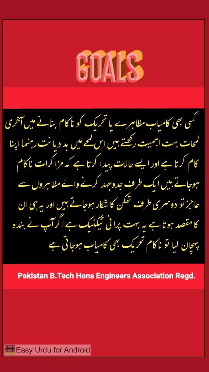PakistanEngine2's tweet image. #NTC_Pakistan     کامیابی کا سفر
کامیاب مظاہرے یا تحریک کو ناکام بنانے میں آخری لمحات بہت اہمیت رکھتے ہیں اس لمحے بد دیانت رہنما اپنا کام کرتا ہے اور ایسے حالات پیدا کرتا ہے کہ مزاکرات ناکام ہوجاتے ہیں۔۔۔۔۔