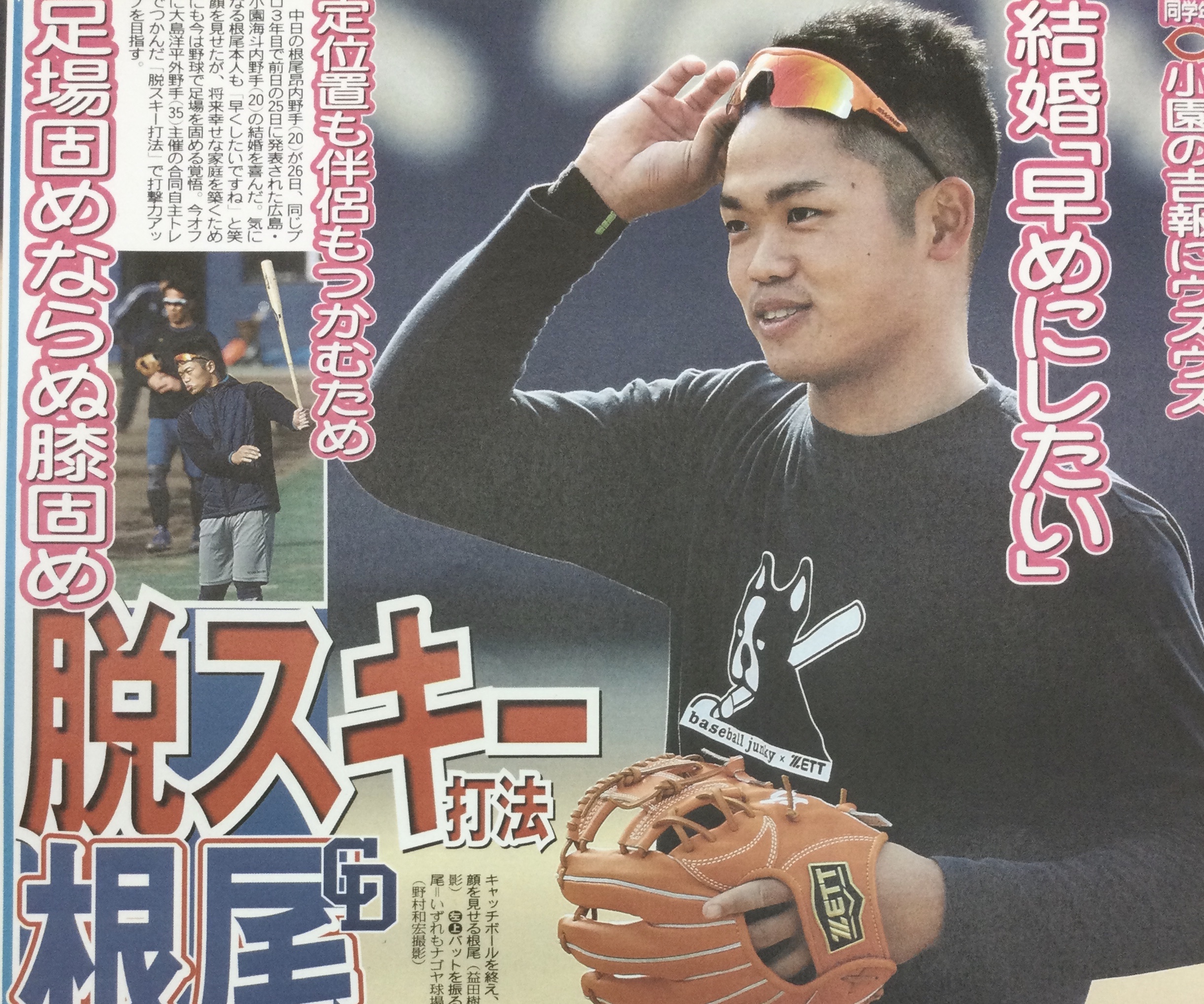 東京中日スポーツ Twitter પર ちょい見せトーチュウ 1 27 3面 根尾脱スキー打法 中日 根尾が同学年の広島 小園の結婚にウズウズ 自らの結婚のためにも 野球で足場を固める覚悟 今季は足場ならぬ膝を固める脱スキー打法で打撃力アップを目指す 中日ドラゴンズ