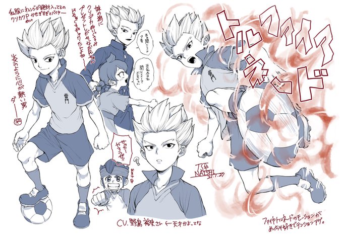 豪炎寺修也のtwitterイラスト検索結果 古い順
