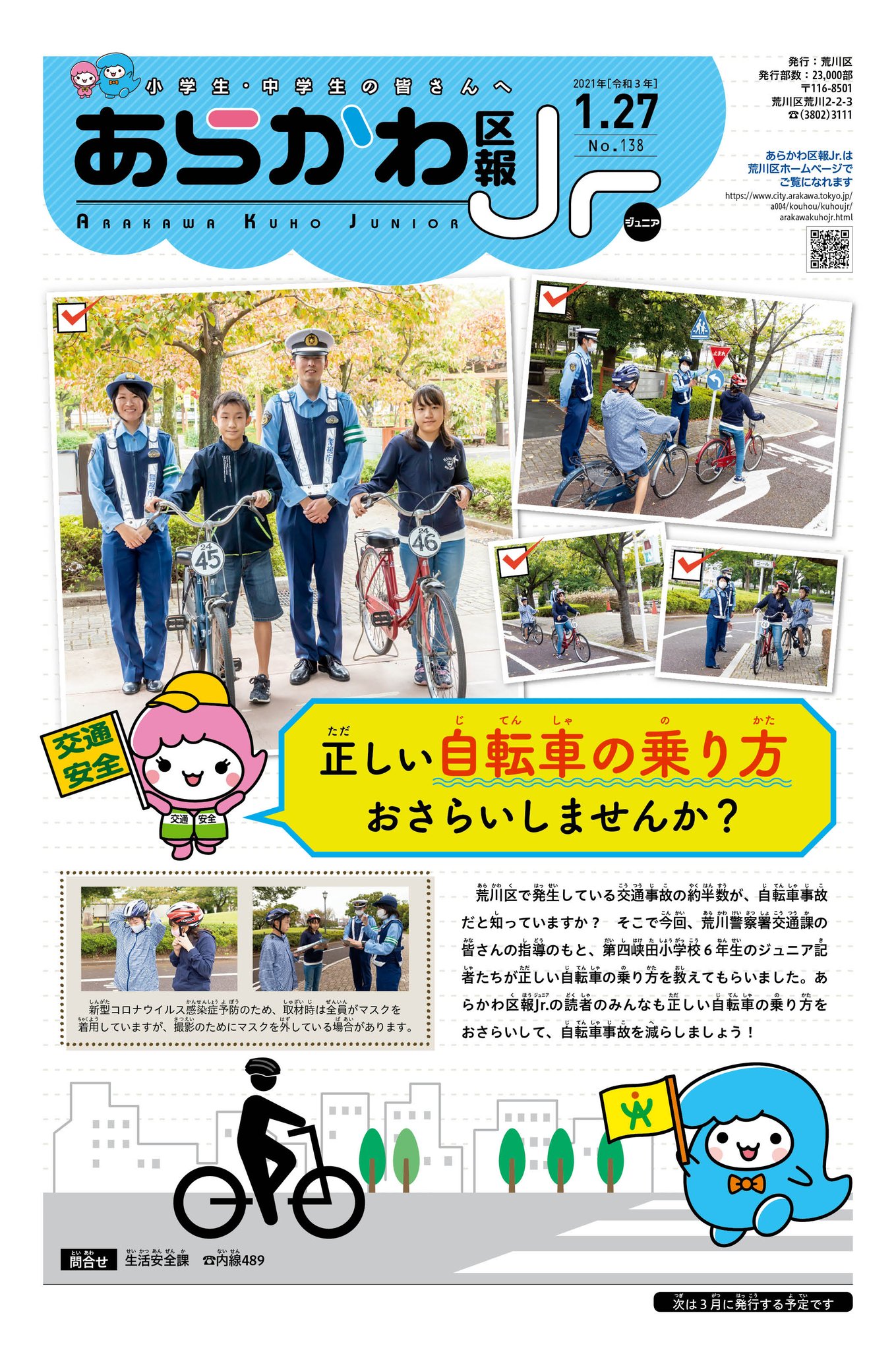 荒川区の自転車の乗り方が悪い 警察ちゃんとしろ