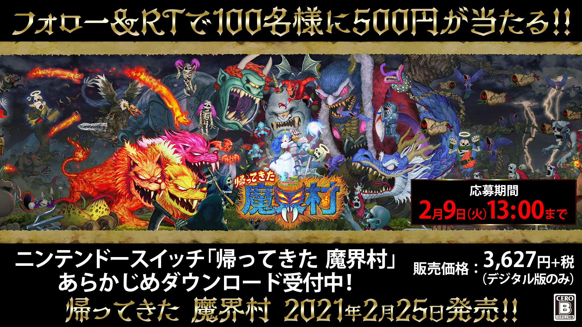 帰ってきた魔界村公式 帰ってきた 魔界村 公式twitter フォロー リツイートキャンペーン 本アカウントのフォローしていただき このツイートをrtするだけで抽選で100名様にquoカードpay 500円分 をプレゼント 本作への期待や感想もお待ちしています