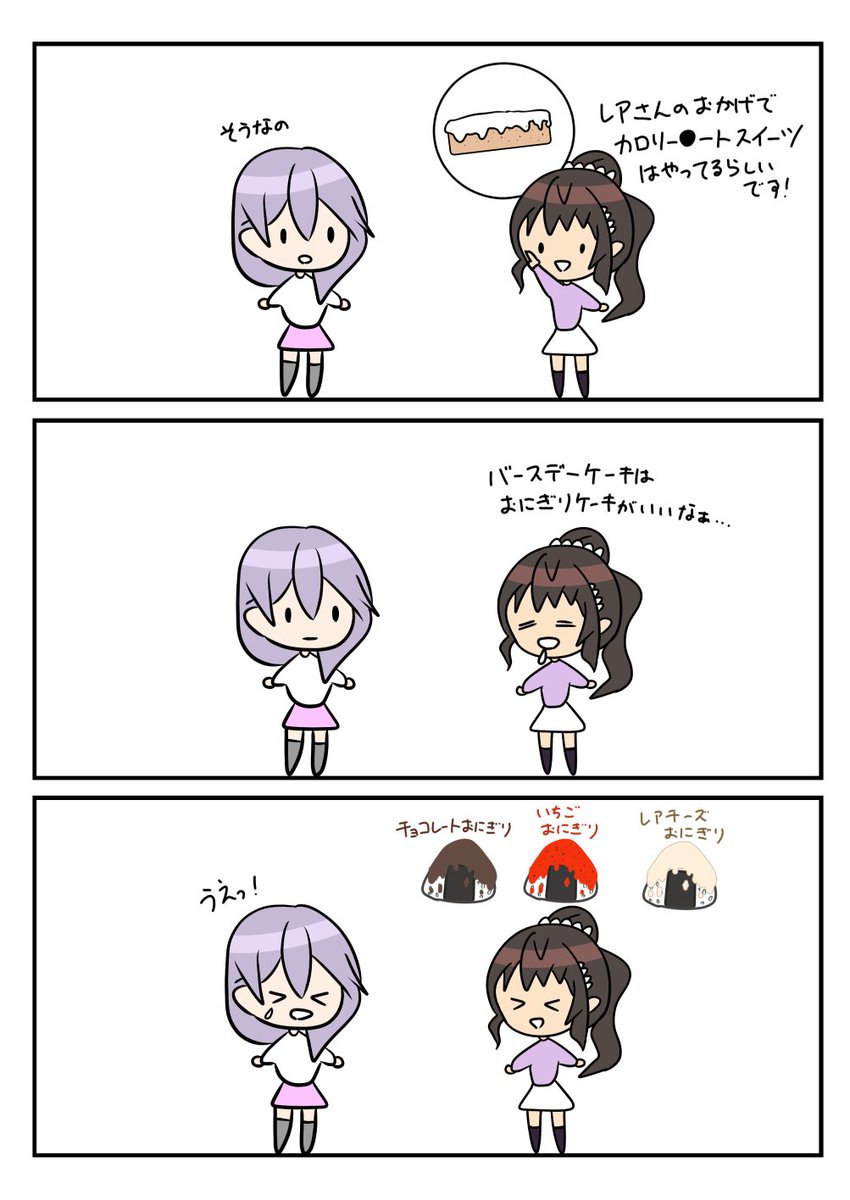 レアさん(おにぎりケーキ) 