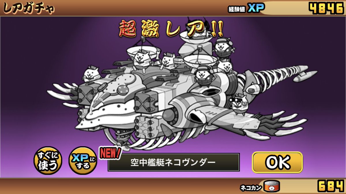 にゃんこ大戦争レアガチャ にゃんこ大戦争レアガチャ