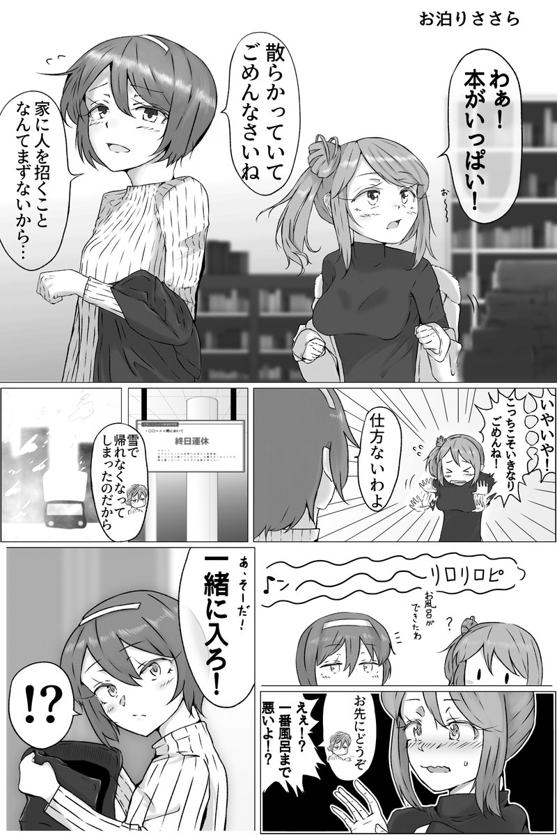 さとうがすずきの家にお泊りするだけのCeVIO漫画らしきものが描きたかった 