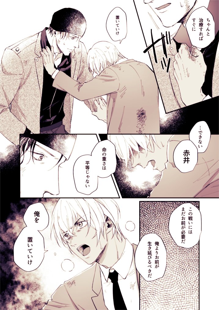 fuuuuukotoz's tweet photo. 命の重さ
※赤安
※付き合ってない
雰囲気でふわっと読んでください… https://t.co/rZu2AQp0sn