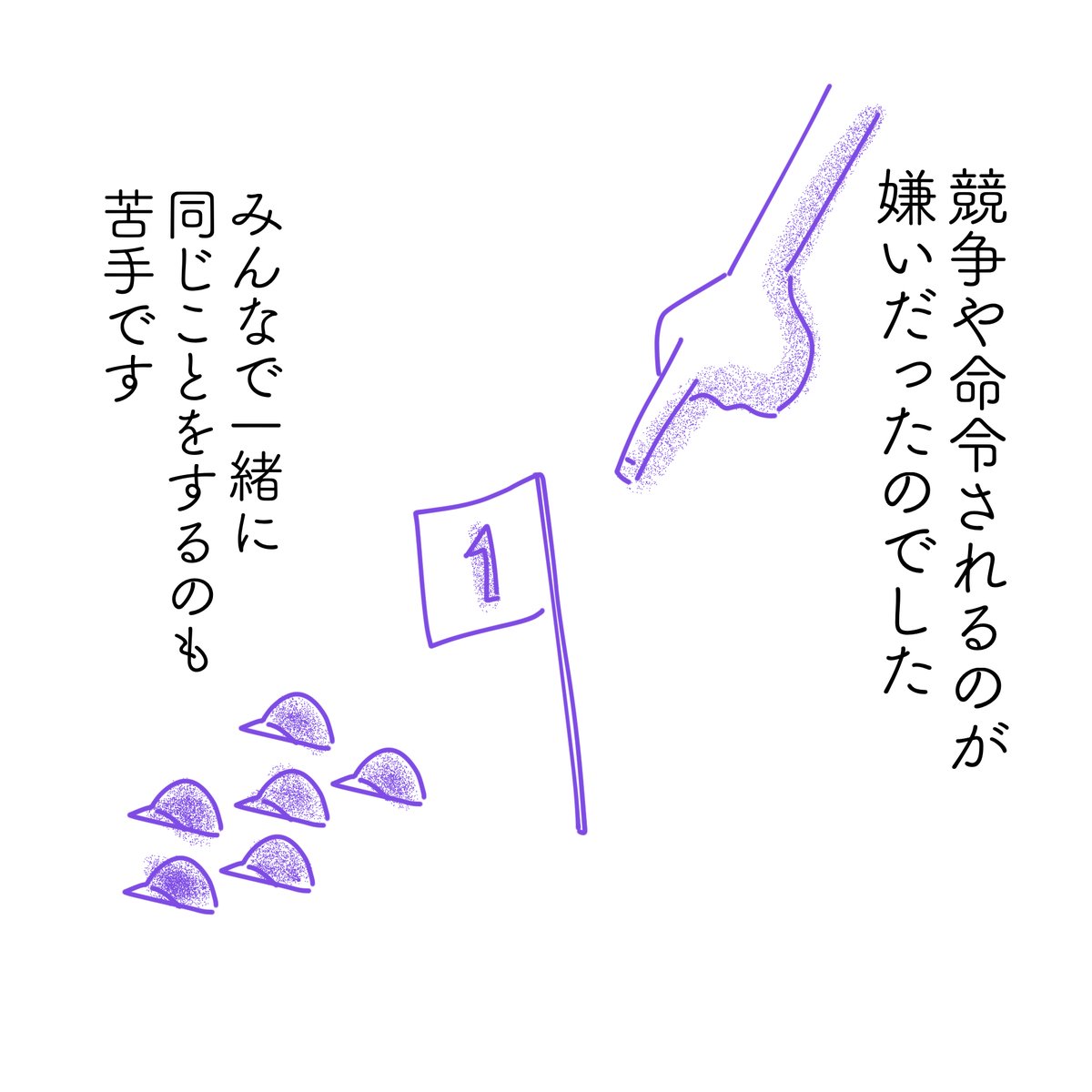 運動はが苦手なのではなく。運動をしていた環境が好きじゃなかったことに気づいた人のはなし
2/2 