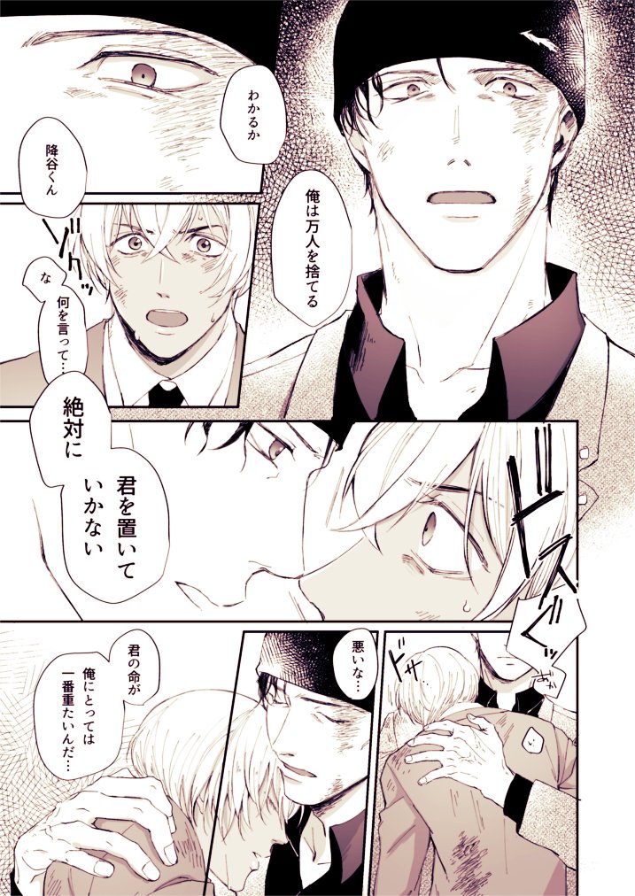 fuuuuukotoz's tweet photo. 命の重さ
※赤安
※付き合ってない
雰囲気でふわっと読んでください… https://t.co/rZu2AQp0sn