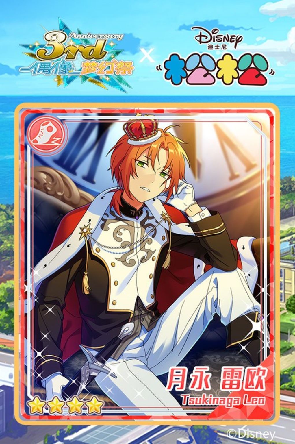 あんスタ 中国 旅路 カード TRIP 月永レオ あんスタ 中国 旅路 TRIP カード ブロマイド 月永レオ ES17