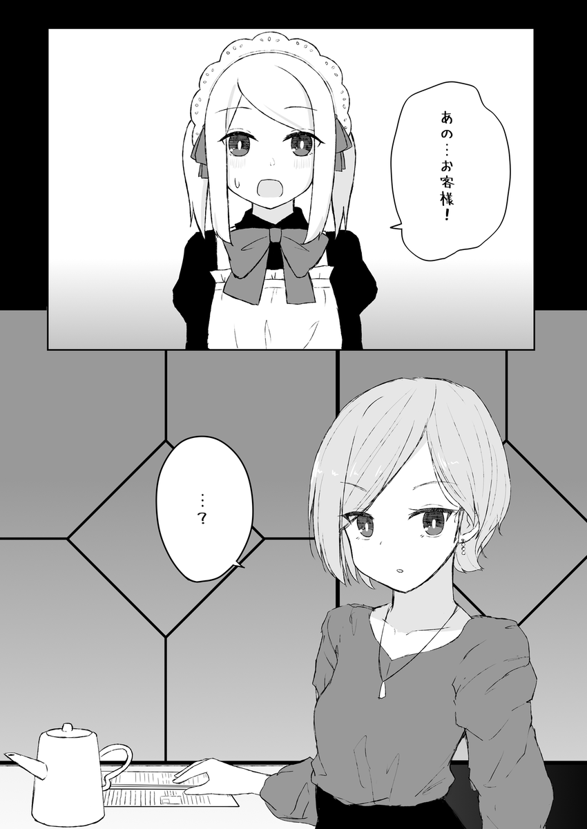 メイドさんとOLさんのお話01 
