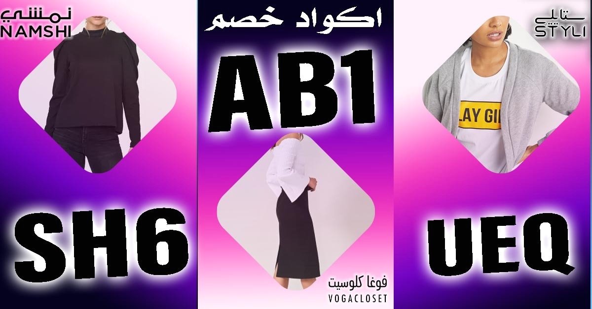 asskfi's tweet photo. الخطوة القصيرة تطيل الحياة.

كود خصم نمشى SH6

كوبون خصم فوغا كلوسيت فوغاكلوسيت AB1

فورديل  D68

6 ستريت ZTG

جاب SUN27

ستايلي UEQ https://t.co/KakCAxrC6z