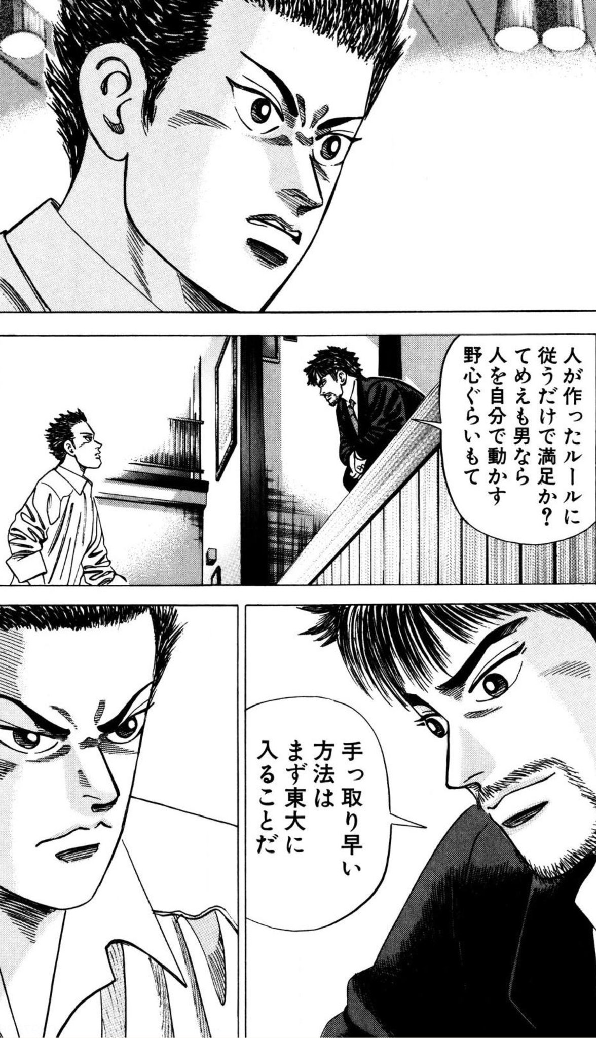 Twitter 上的 漫画 アニメ名言bot 人が作ったルールに従うだけで満足か てめえも男なら 人を動かす野心ぐらい持て 手っ取り早い方法は まず東大に入ることだ 桜木建二 ドラゴン桜 T Co 7ynvvldq6s Twitter