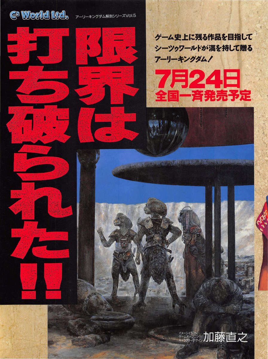 Early Kingdom, a PC-98 game released on which Naoyuki Katoh / 加藤直之 is credited for the cover art, character design and opening.