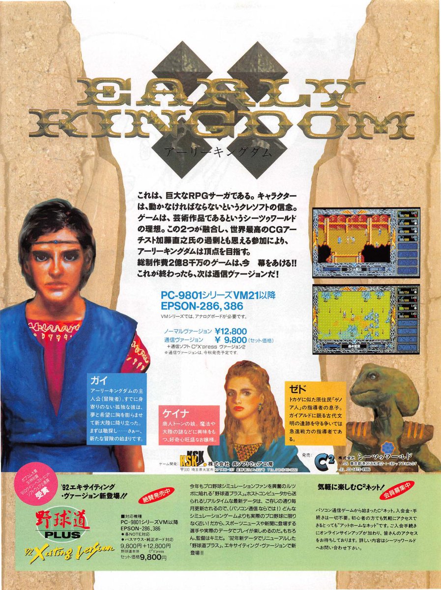 Early Kingdom, a PC-98 game released on which Naoyuki Katoh / 加藤直之 is credited for the cover art, character design and opening.