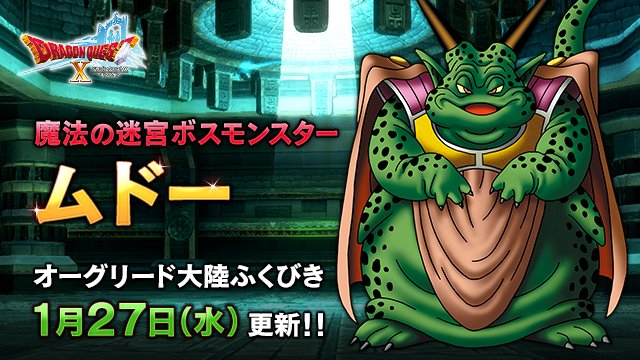 ドラゴンクエストx 公式 V Twitter おしらせ 魔法の迷宮ボスモンスター ムドー が ついに登場 オーグリード大陸のふくびき1等賞品 ムドーコイン をゲットして挑戦しよう T Co Cthglytqxo Dq10