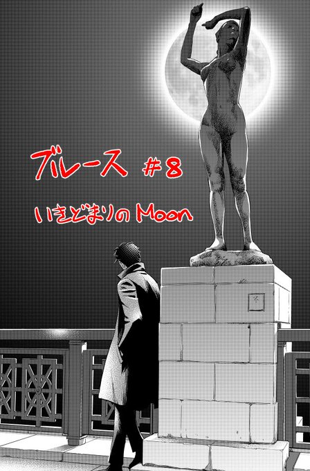 【お仕事状況】グランドジャンプめちゃ2月号にブルース#8【いきどまりのMoon】が載っております。一番描きたかった影山博人52歳。オヤジ充の最終話です。 