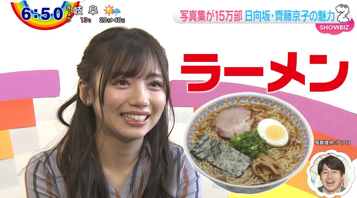 齊藤京子 ラーメン大好き小泉さん 最新情報まとめ みんなの評判 評価が見れる ナウティスモーション