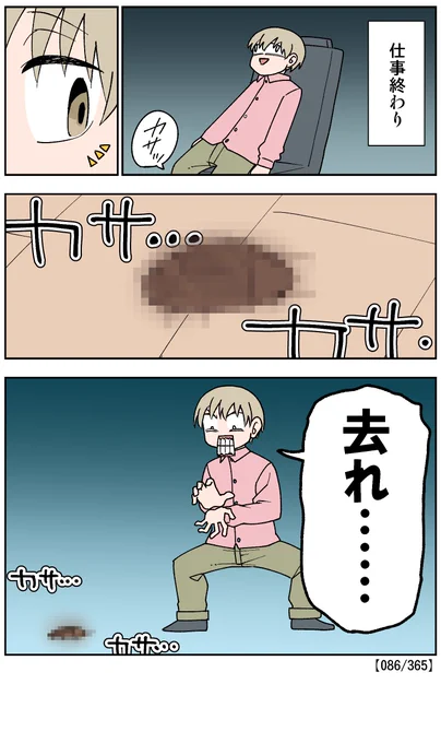 【086/365】
2年ぶりに会えたね
#日刊マンガ人生プレイ 